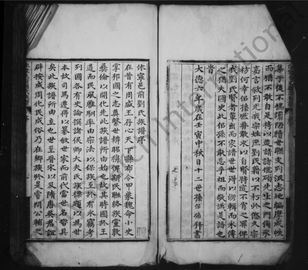 图片[1]-安徽黄山休宁邑前刘氏族谱电子版PDF下载-中华家谱网