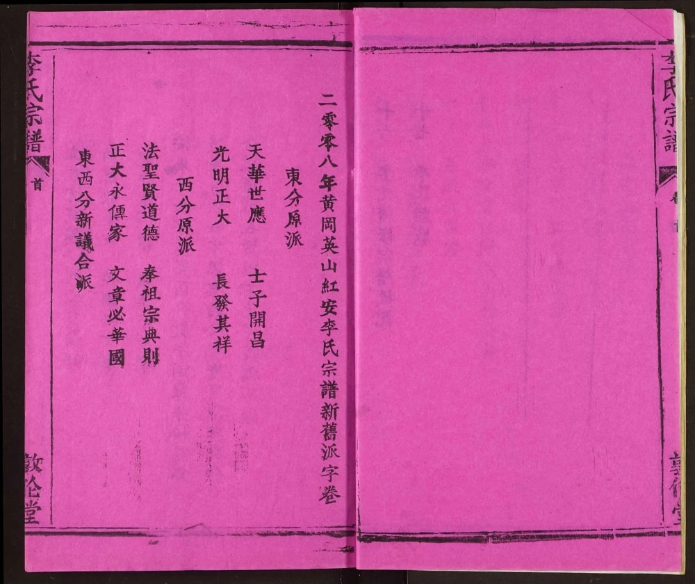 图片[2]-湖北黄冈红安英山李氏宗谱（敦伦堂）电子版PDF下载-中华家谱网