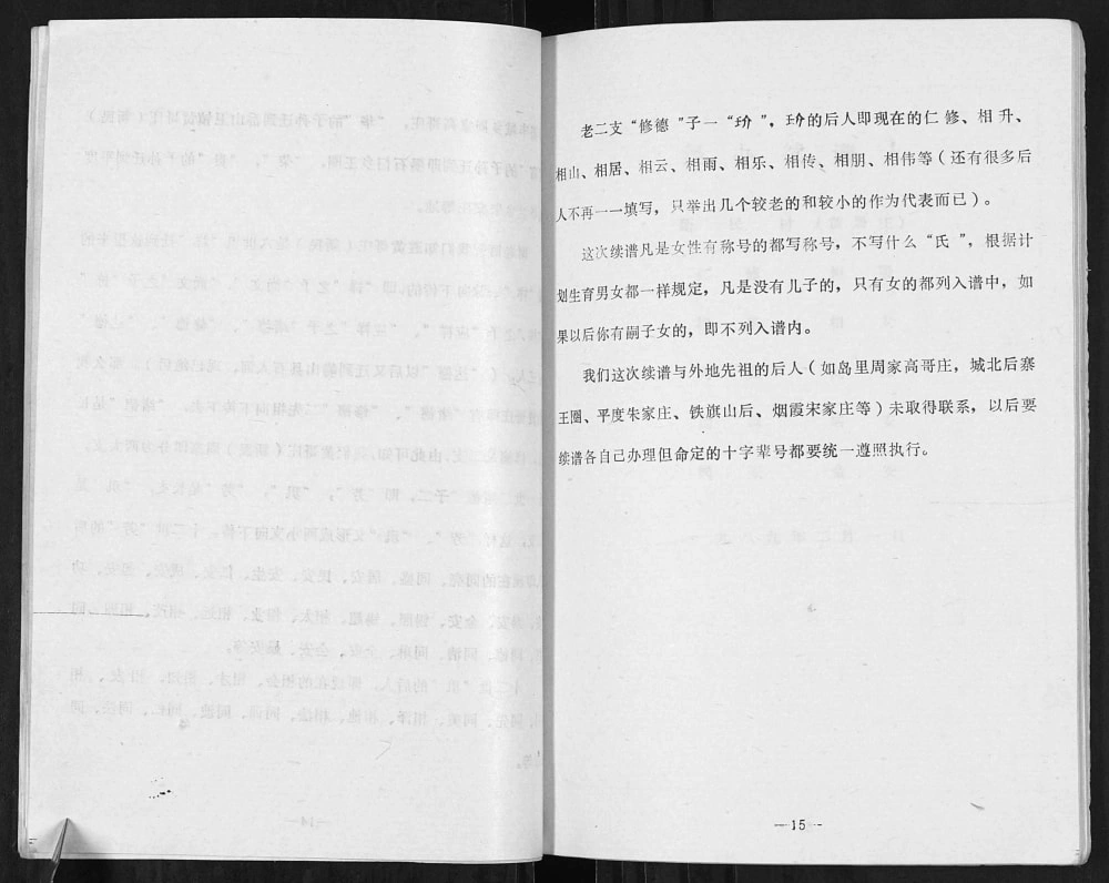 图片[6]-山东青岛即墨区新民村周氏族谱续电子版PDF下载-中华家谱网