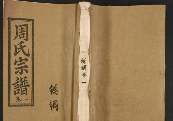 湖北孝感周氏宗谱（爱莲堂）电子版PDF下载-中华家谱网