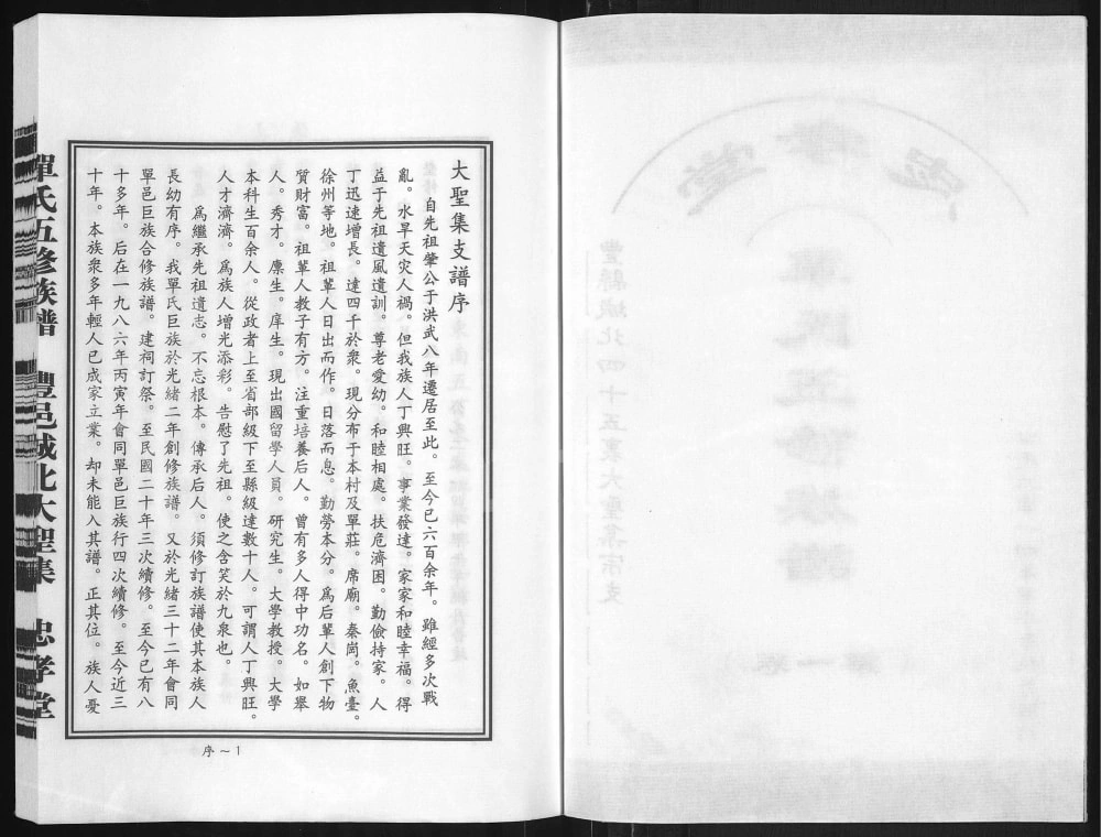 图片[3]-江苏徐州丰县单氏五修族谱（忠孝堂）电子版PDF下载-中华家谱网