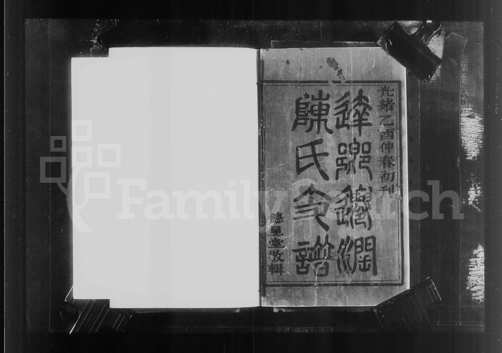 图片[1]-江苏镇江句容达乡迁润陈氏支谱（德星堂）电子版PDF下载-中华家谱网