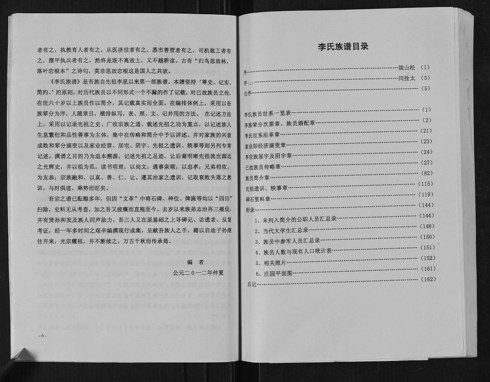 图片[3]-陕西宝鸡千阳县小寨村斜道巷李氏族谱电子版PDF下载-中华家谱网