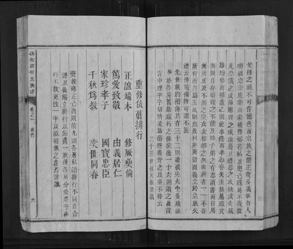 图片[4]-湖南郴州汝城县砖街头何氏族谱电子版PDF下载-中华家谱网