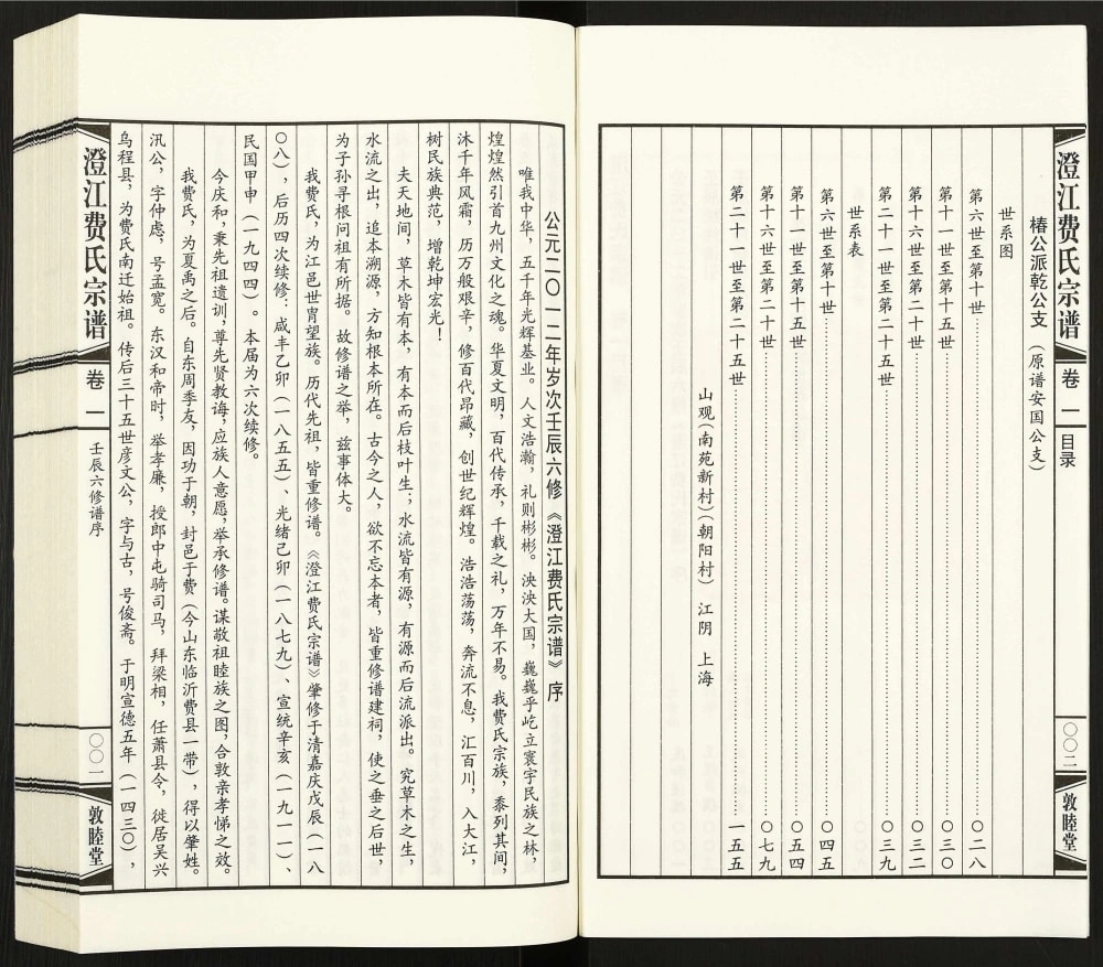 图片[3]-江苏江阴澄江费氏宗谱（敦睦堂）电子版PDF下载-中华家谱网