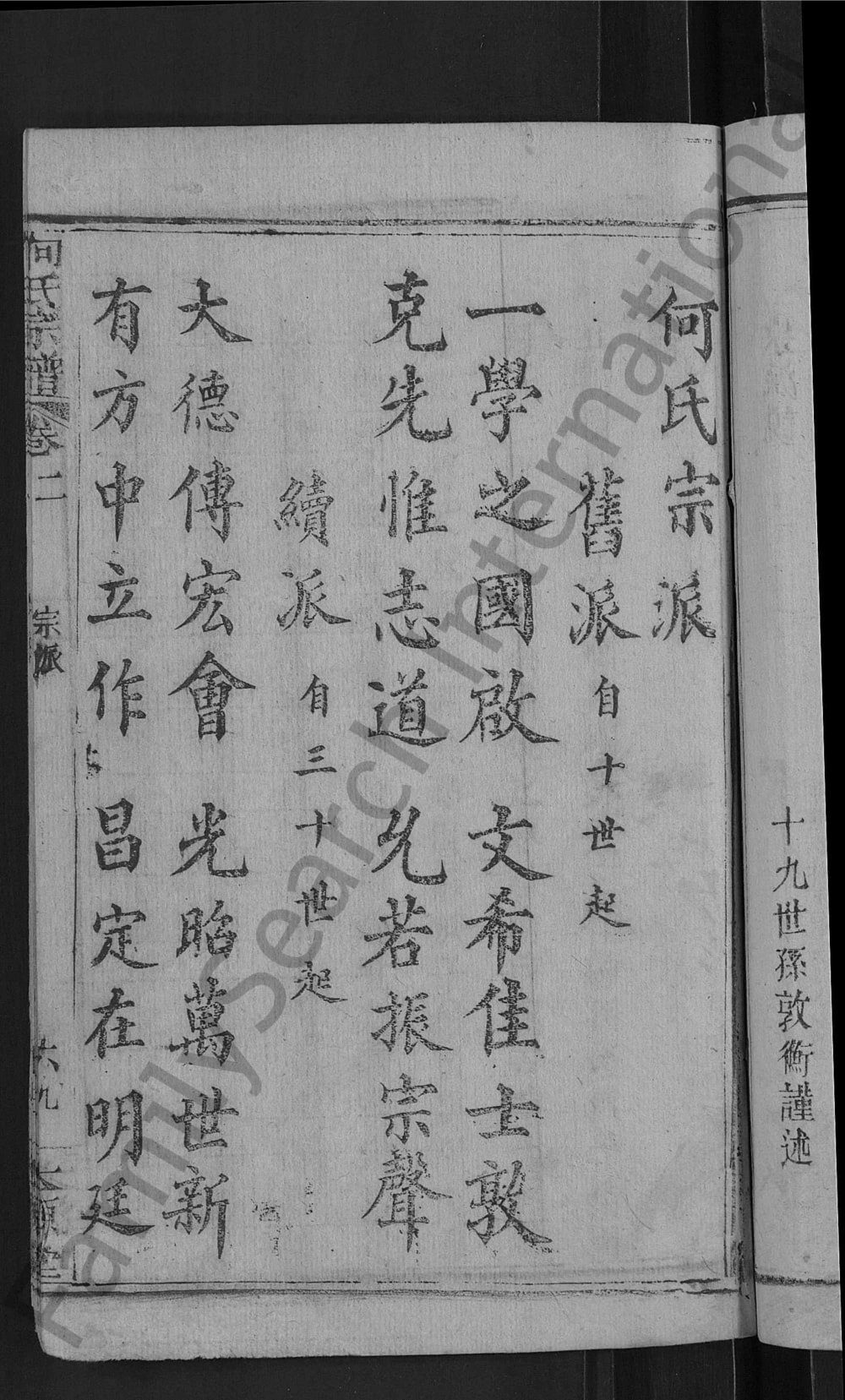 图片[3]-湖北黄冈何氏宗谱（本源堂）电子版PDF下载-中华家谱网