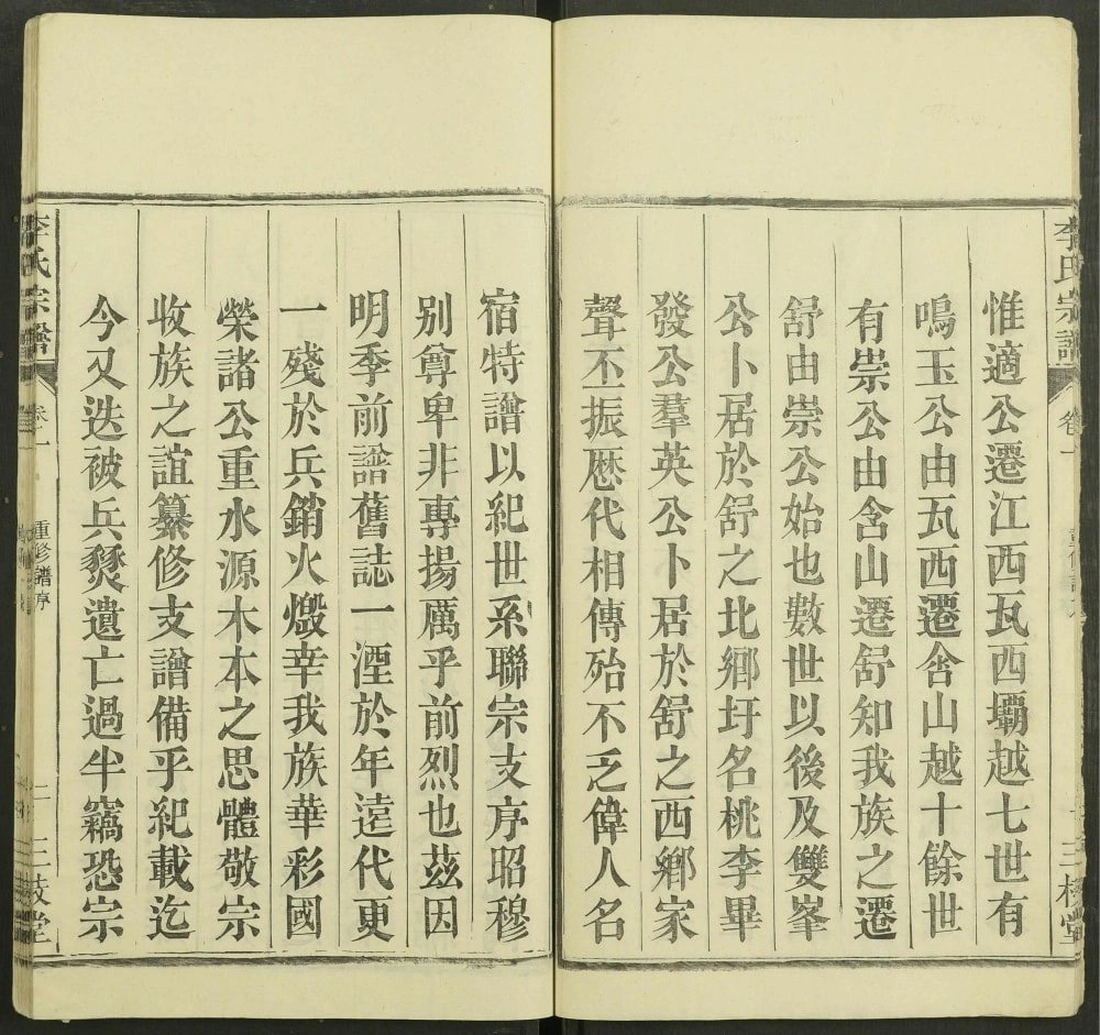 图片[3]-安徽六安舒城李氏宗谱（三枝堂）电子版PDF下载-中华家谱网
