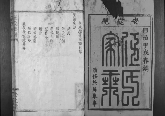 湖南怀化伍氏族谱（安定堂）电子版PDF下载-中华家谱网