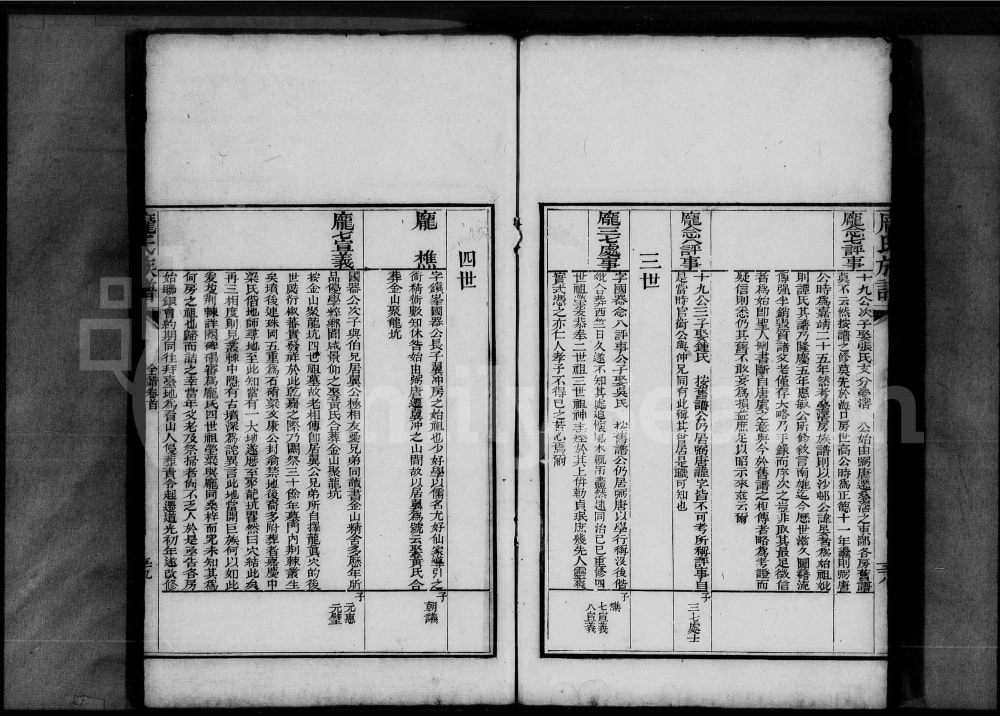 图片[4]-广东佛山南海区庞氏族谱电子版PDF下载-中华家谱网