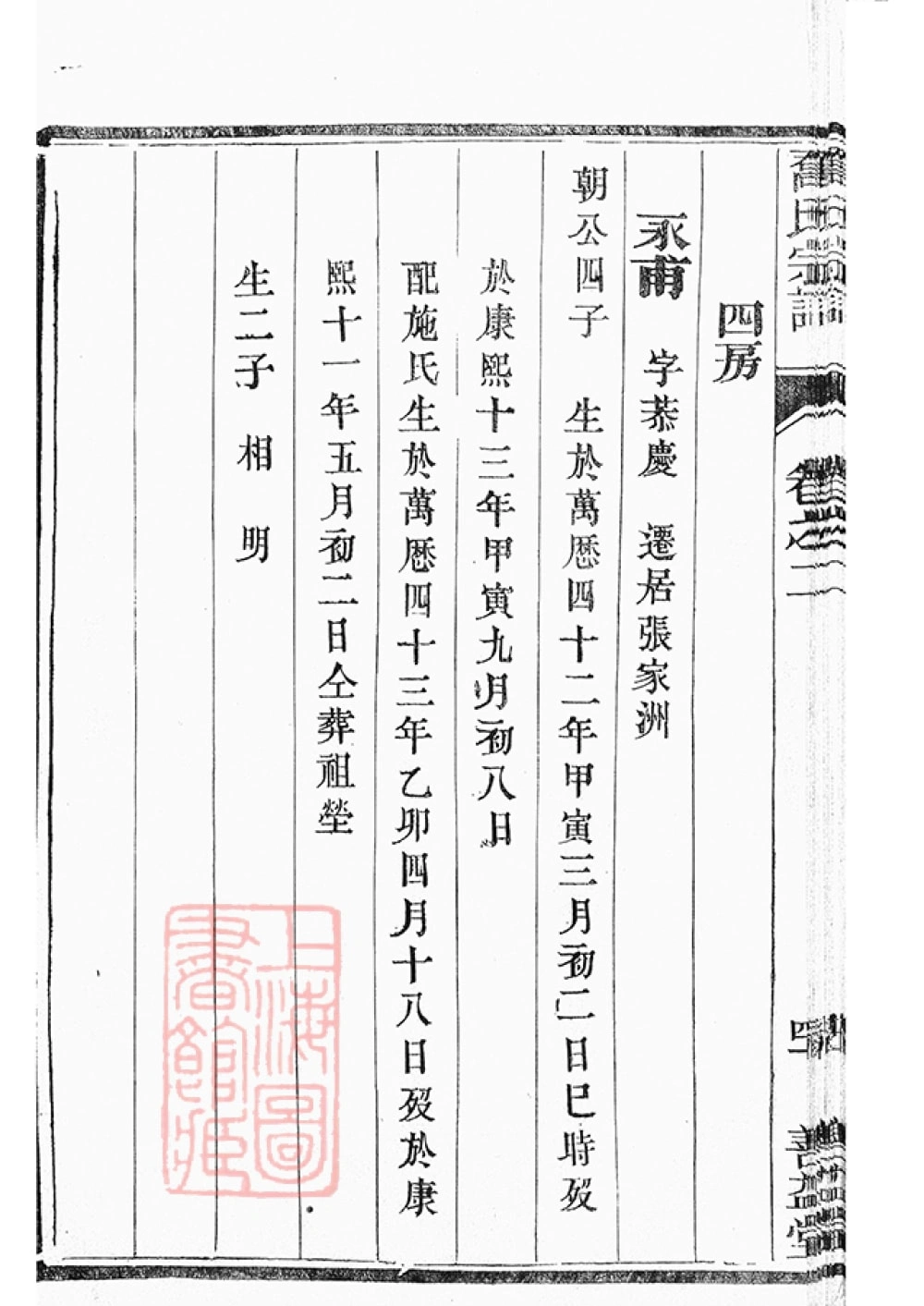 图片[7]-江苏丹阳云阳荡纲洲乔氏七修宗谱（善益堂）电子版PDF下载-中华家谱网