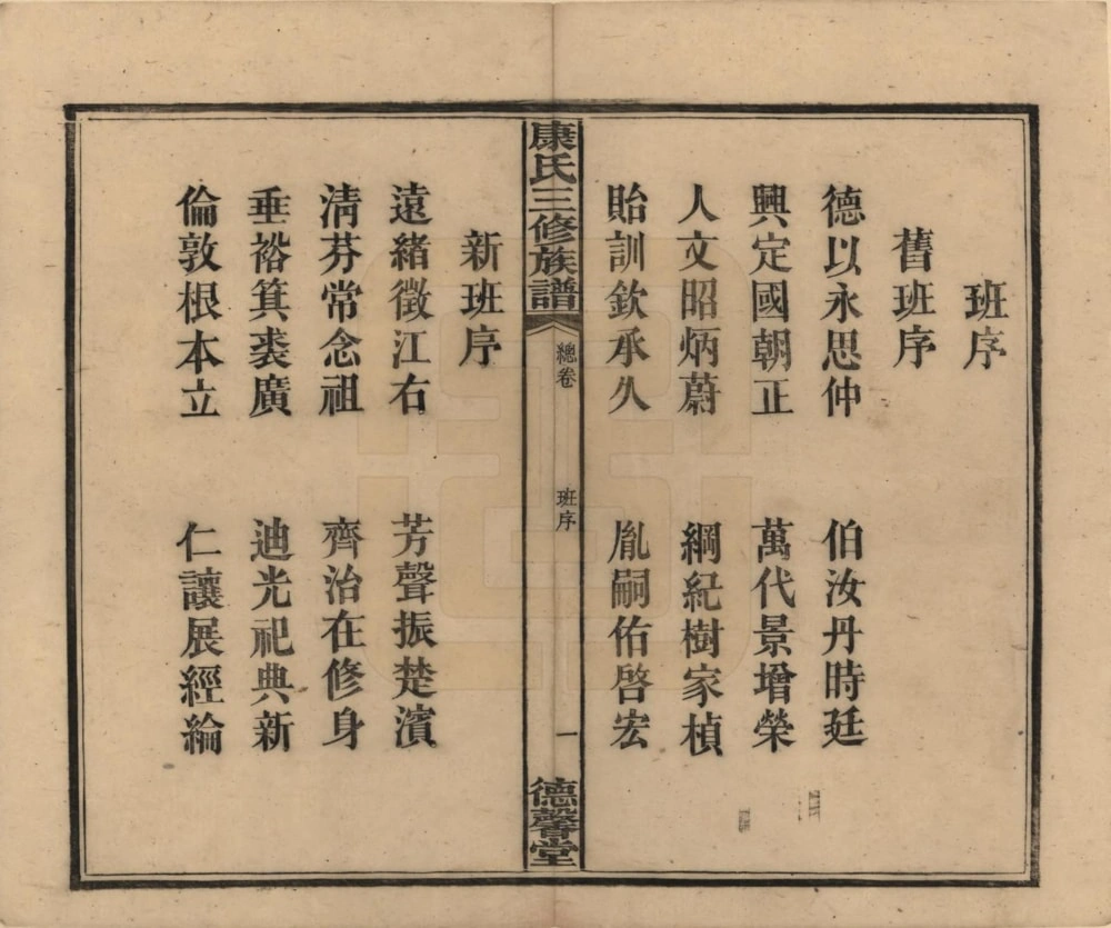 图片[4]-湖南湘乡康氏续修族谱（德馨堂）电子版PDF下载-中华家谱网