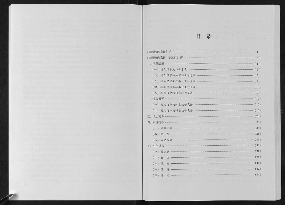 图片[5]-云南大理喜洲杨氏家谱电子版PDF下载-中华家谱网