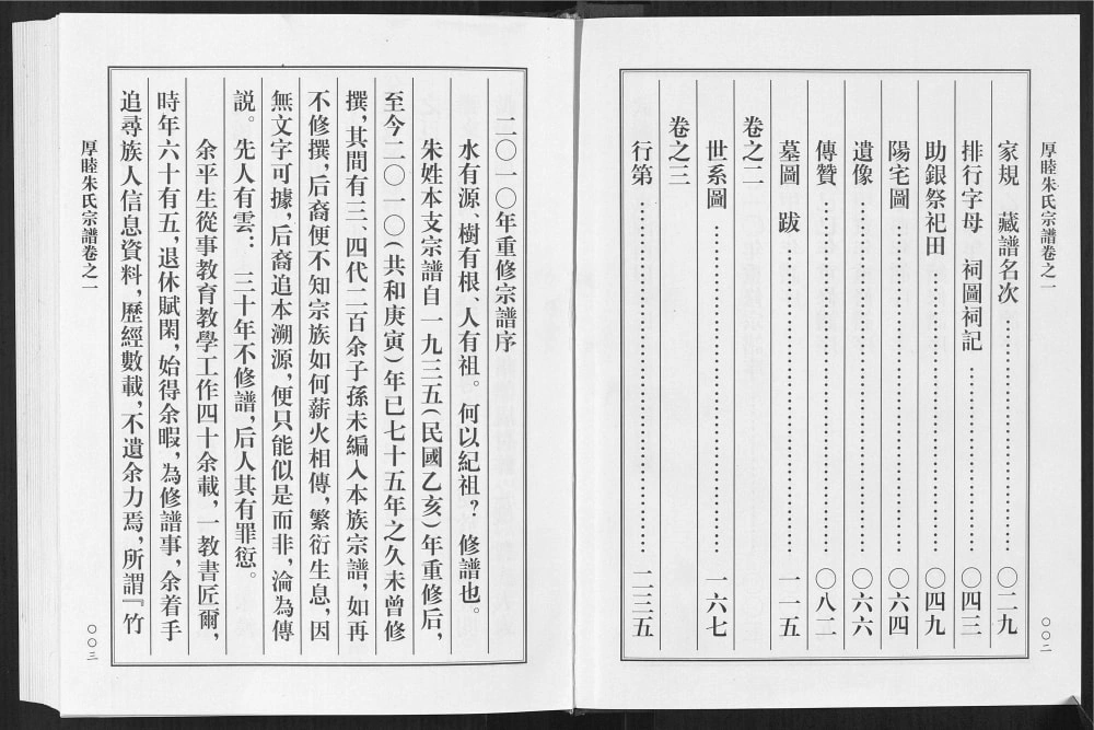图片[2]-浙江金华武义县厚睦朱氏宗谱电子版PDF下载-中华家谱网