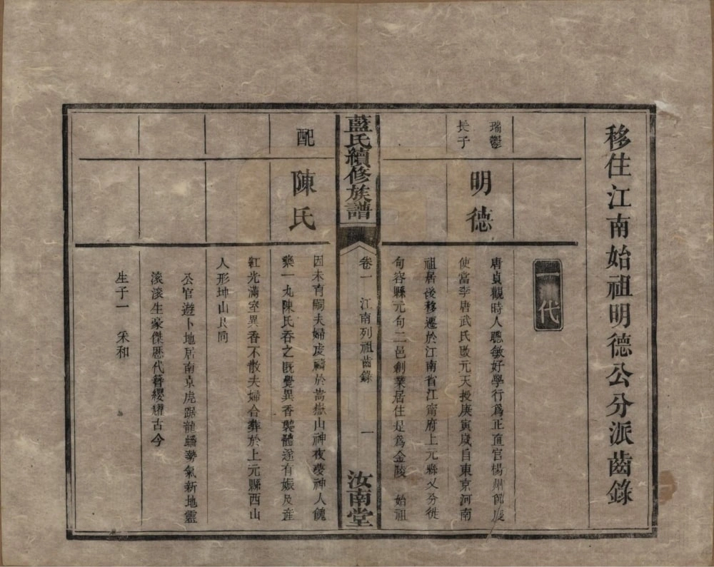 图片[6]-湖南湘潭蓝氏续修族谱（汝南堂）电子版PDF下载-中华家谱网