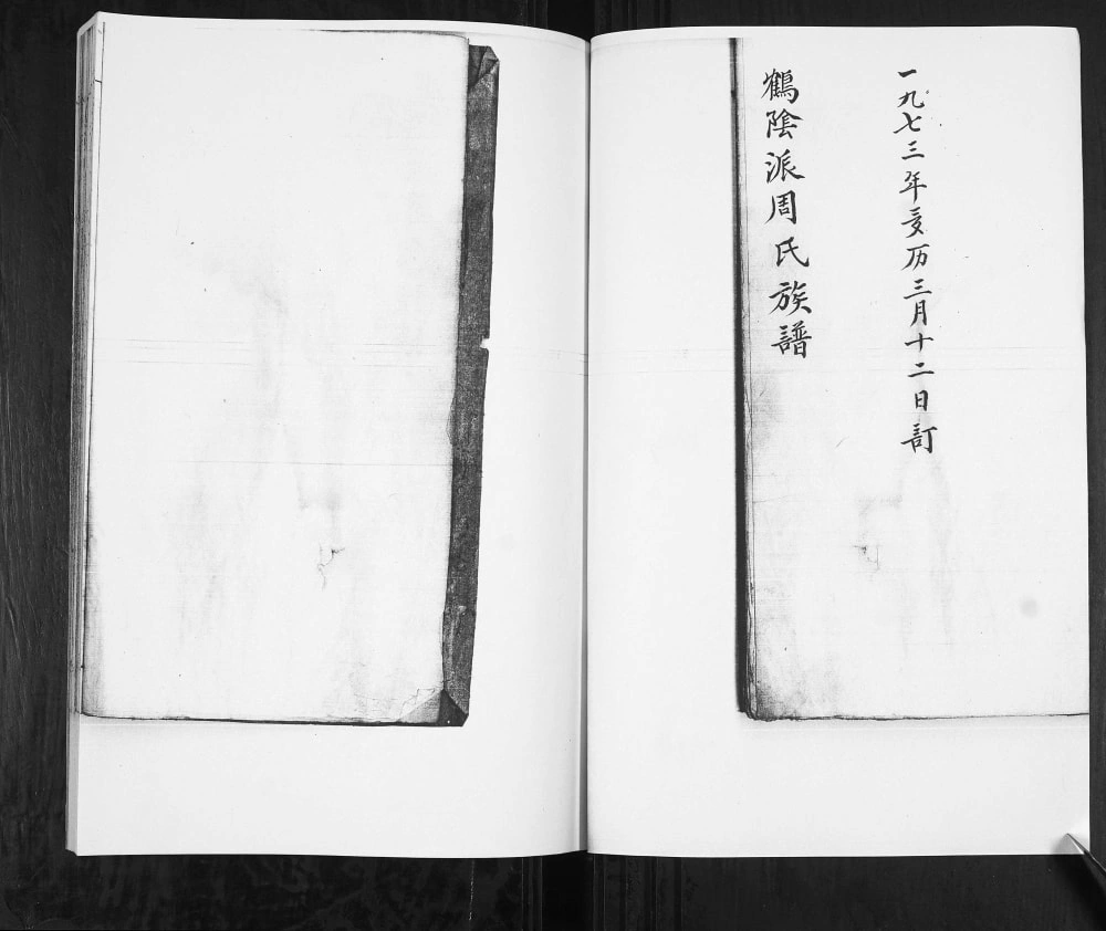 图片[2]-山东青岛即墨鹤阴派周氏支谱电子版PDF下载-中华家谱网