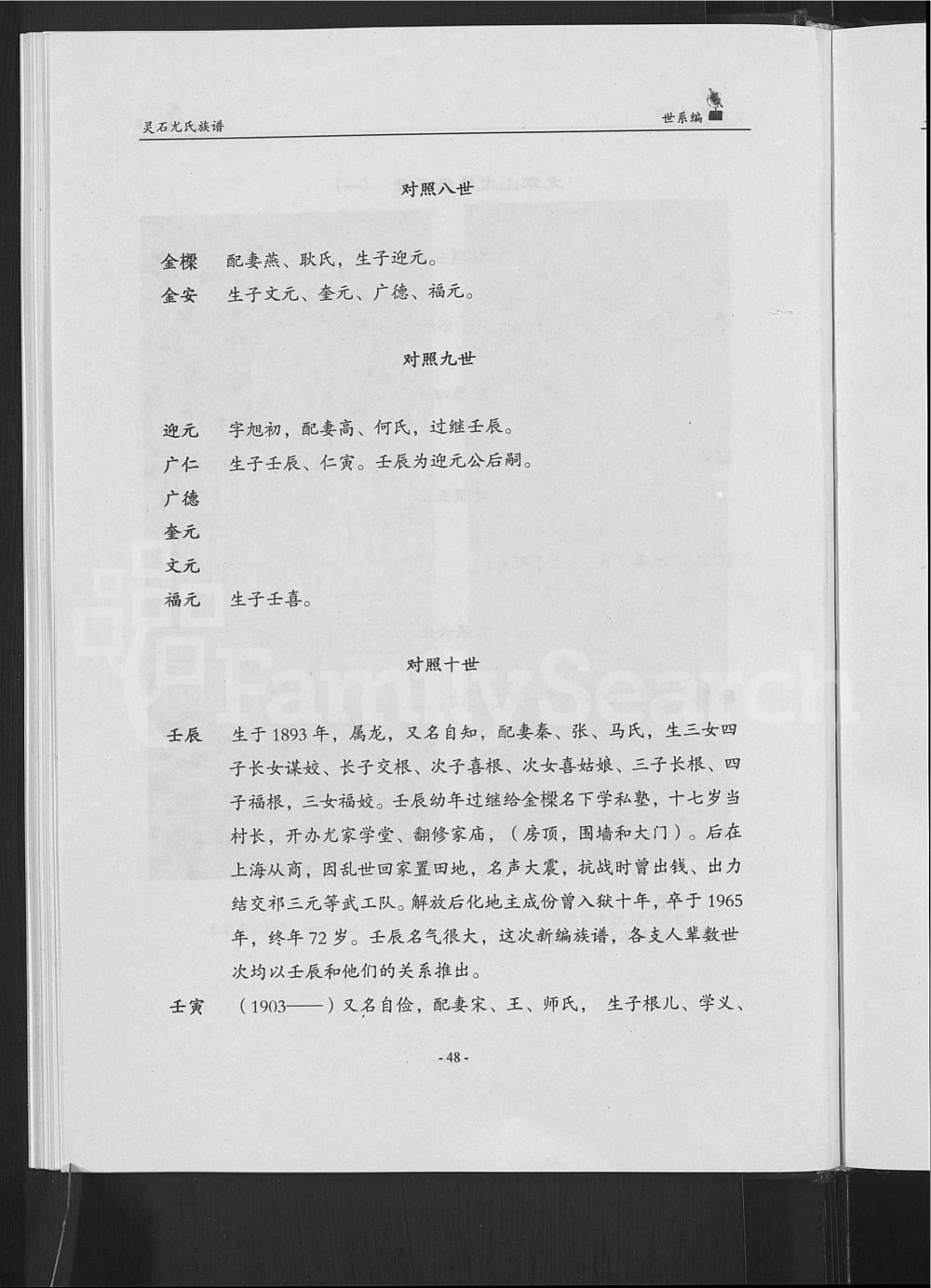 图片[8]-山西晋中灵石县尤氏族谱电子版PDF下载-中华家谱网