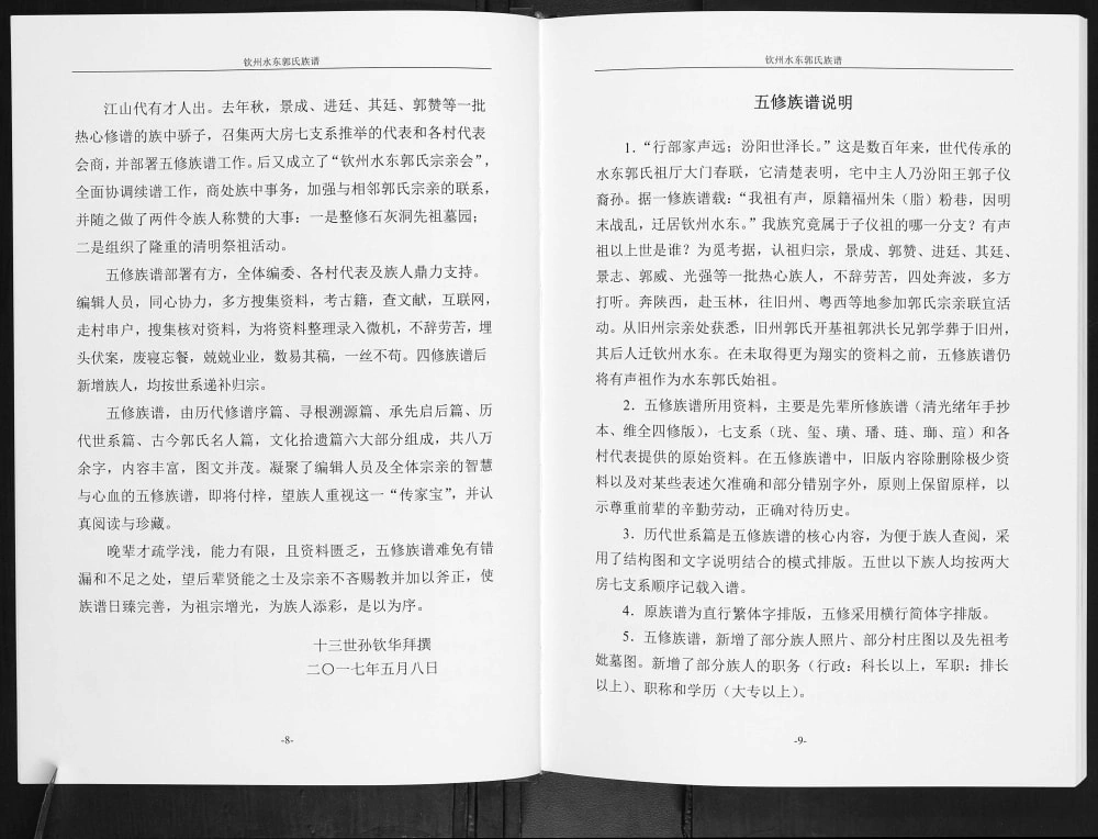 图片[2]-广西钦州水东郭氏族谱（汾阳堂）电子版PDF下载-中华家谱网