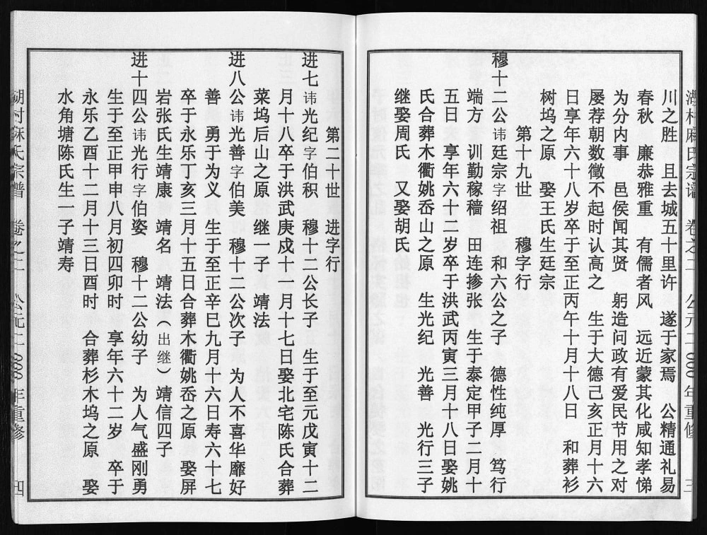 图片[5]-浙江东阳湖村麻氏宗谱电子版PDF下载-中华家谱网