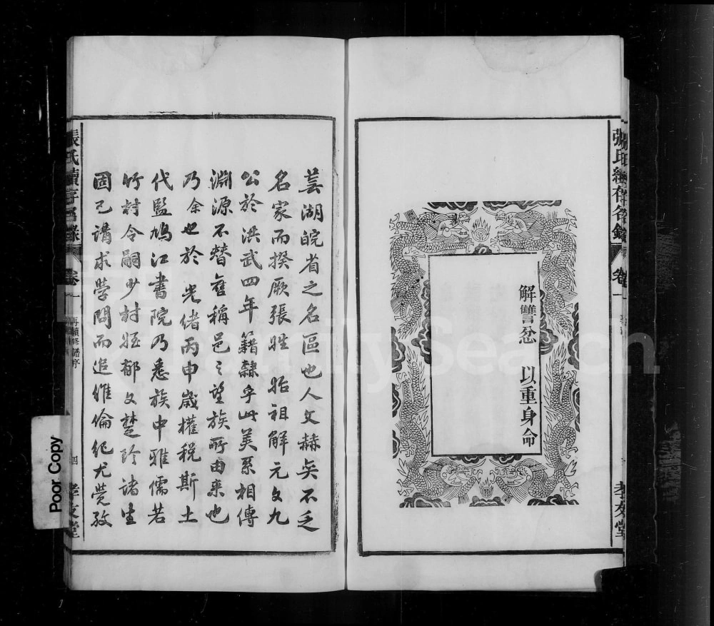 图片[1]-安徽芜湖张氏续存名录（孝友堂）电子版PDF下载-中华家谱网