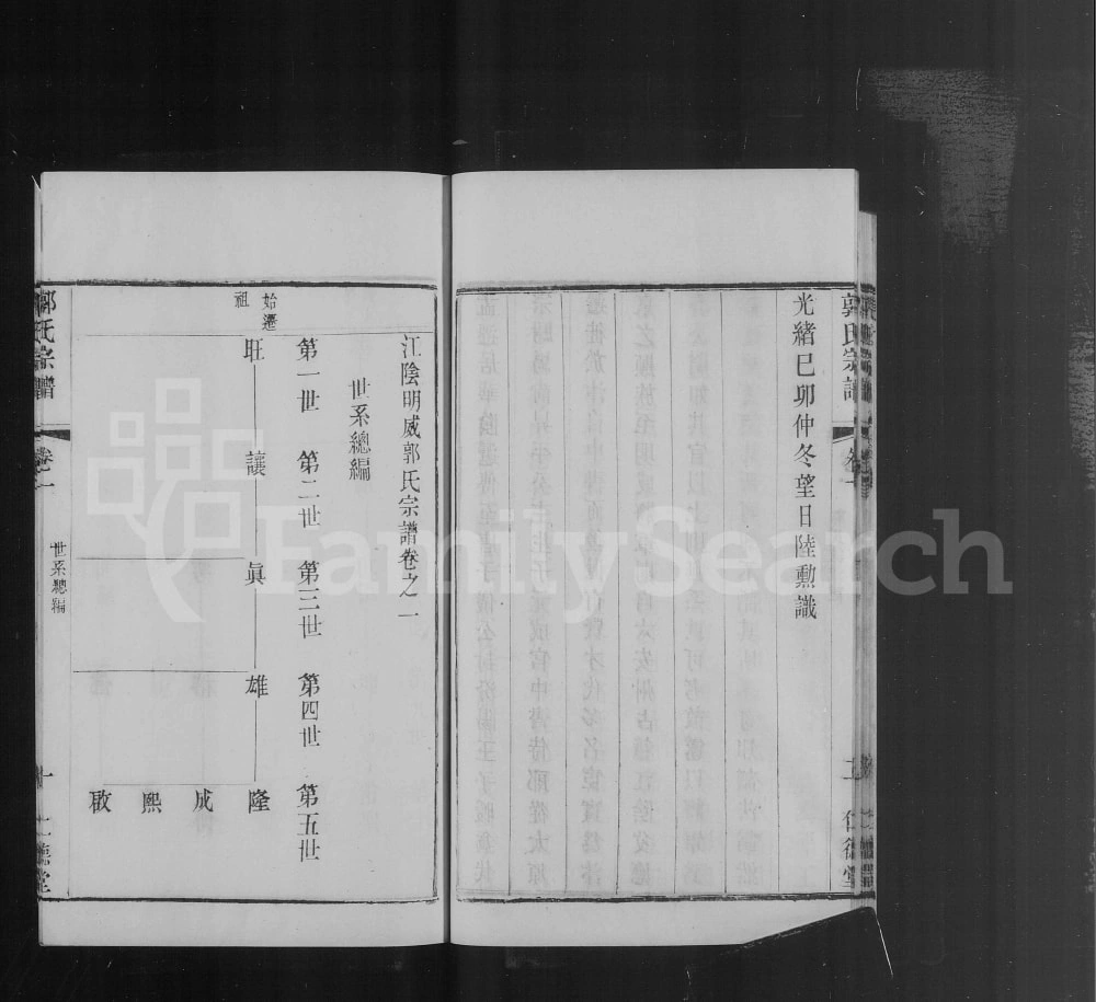 图片[2]-江苏江阴明威郭氏宗谱（仁德堂）电子版PDF下载-中华家谱网