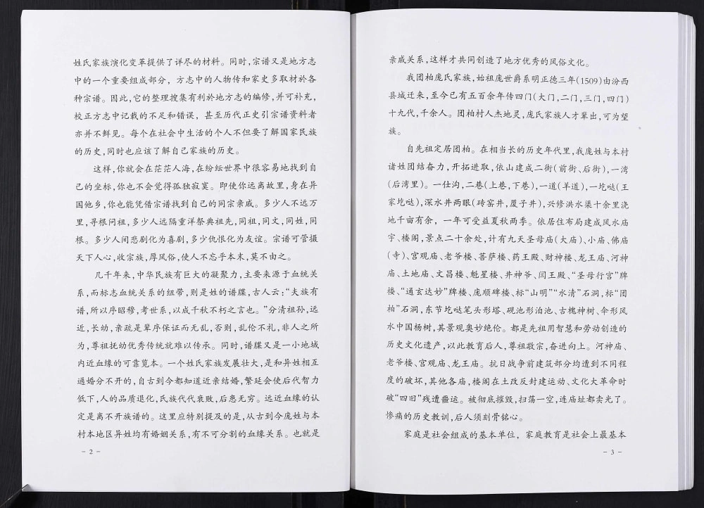 图片[3]-山西临汾汾西团柏庞氏家谱电子版PDF下载-中华家谱网