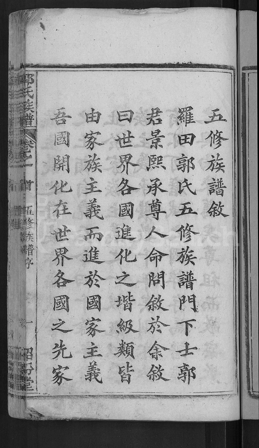 图片[3]-湖北黄冈罗田县郭氏宗谱（绍汾堂）电子版PDF下载-中华家谱网