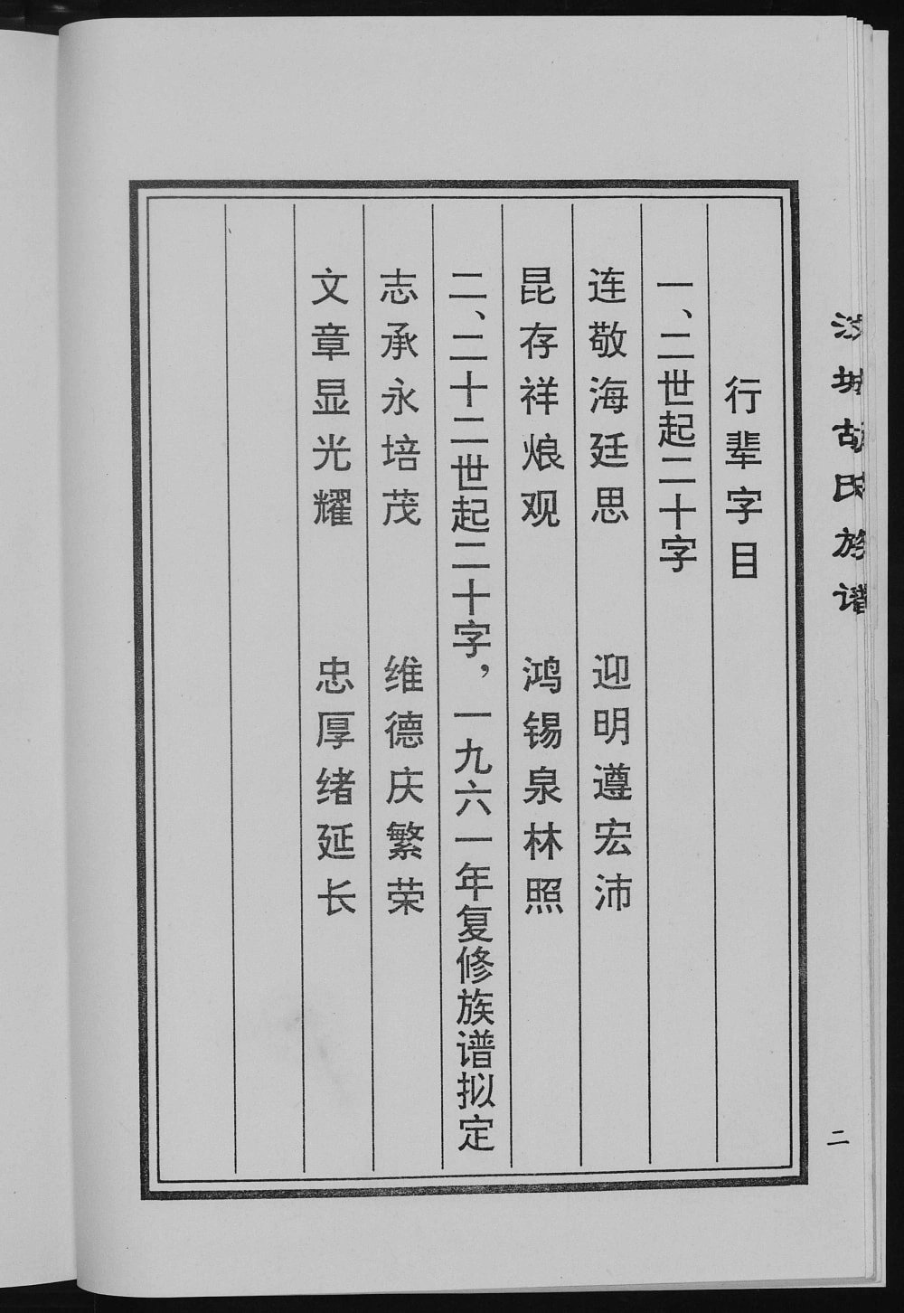 图片[2]-山东济宁汶上县汶城胡氏族谱（宗德堂）电子版PDF下载-中华家谱网