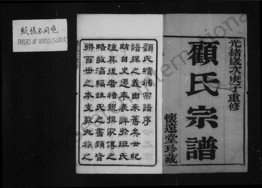 图片[2]-江苏江阴黄桥顾氏宗谱（怀远堂）电子版PDF下载-中华家谱网