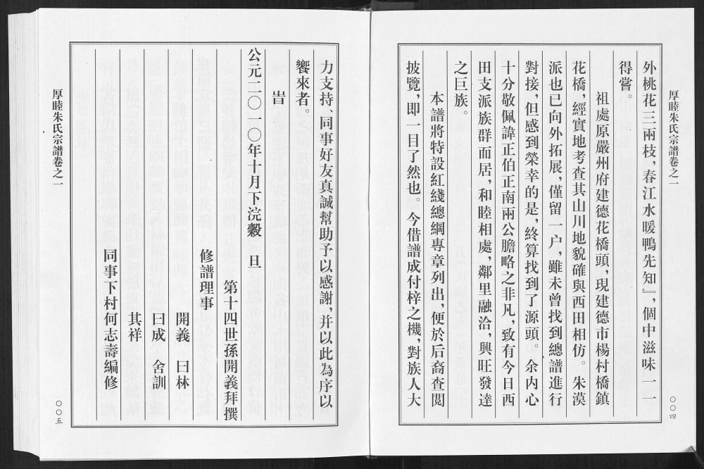 图片[3]-浙江金华武义县厚睦朱氏宗谱电子版PDF下载-中华家谱网