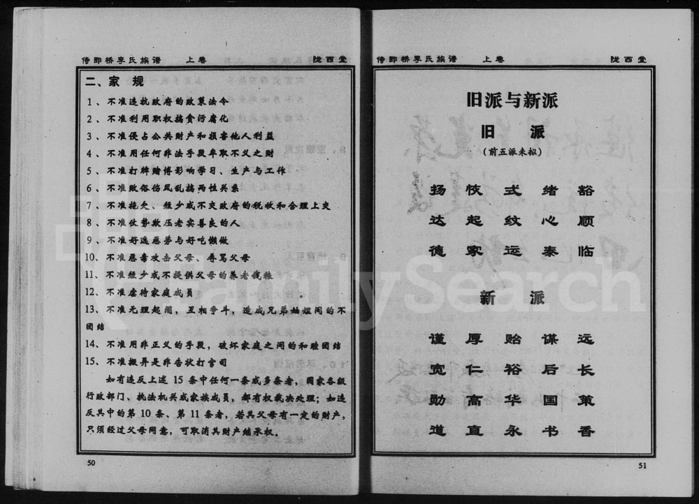 图片[2]-湖南益阳侍郎桥李氏族谱（陇西堂）电子版PDF下载-中华家谱网