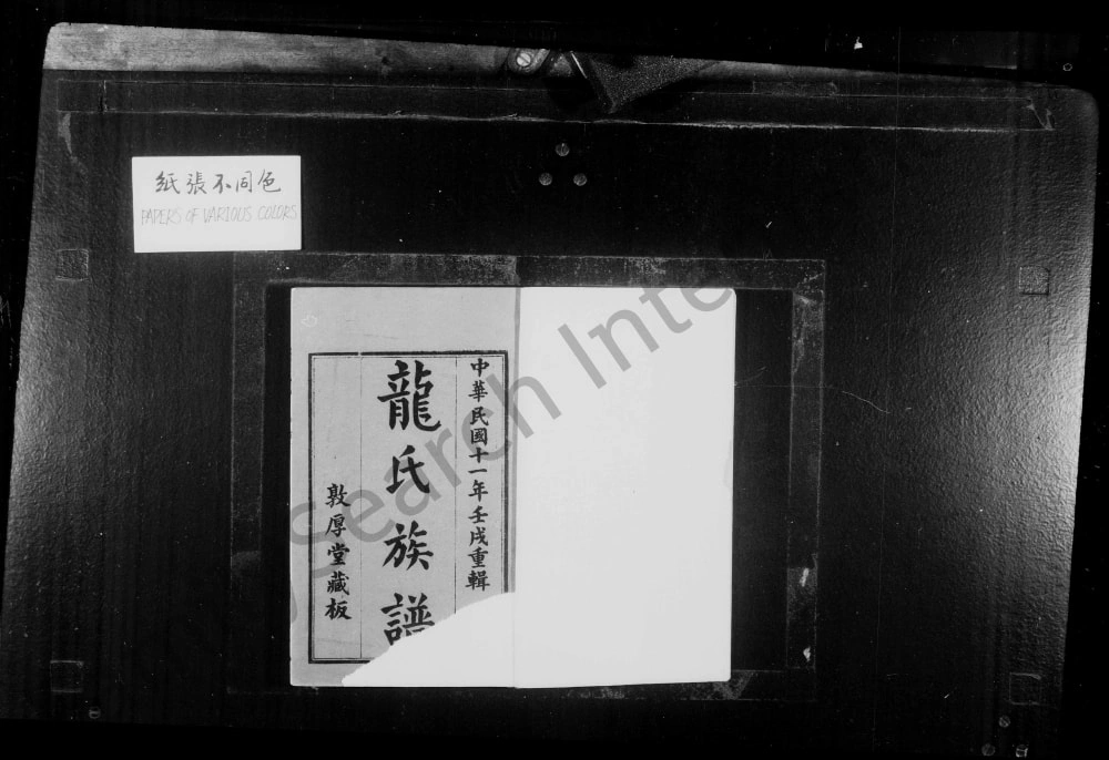 图片[1]-广东佛山顺德龙氏族谱电子版PDF下载-中华家谱网