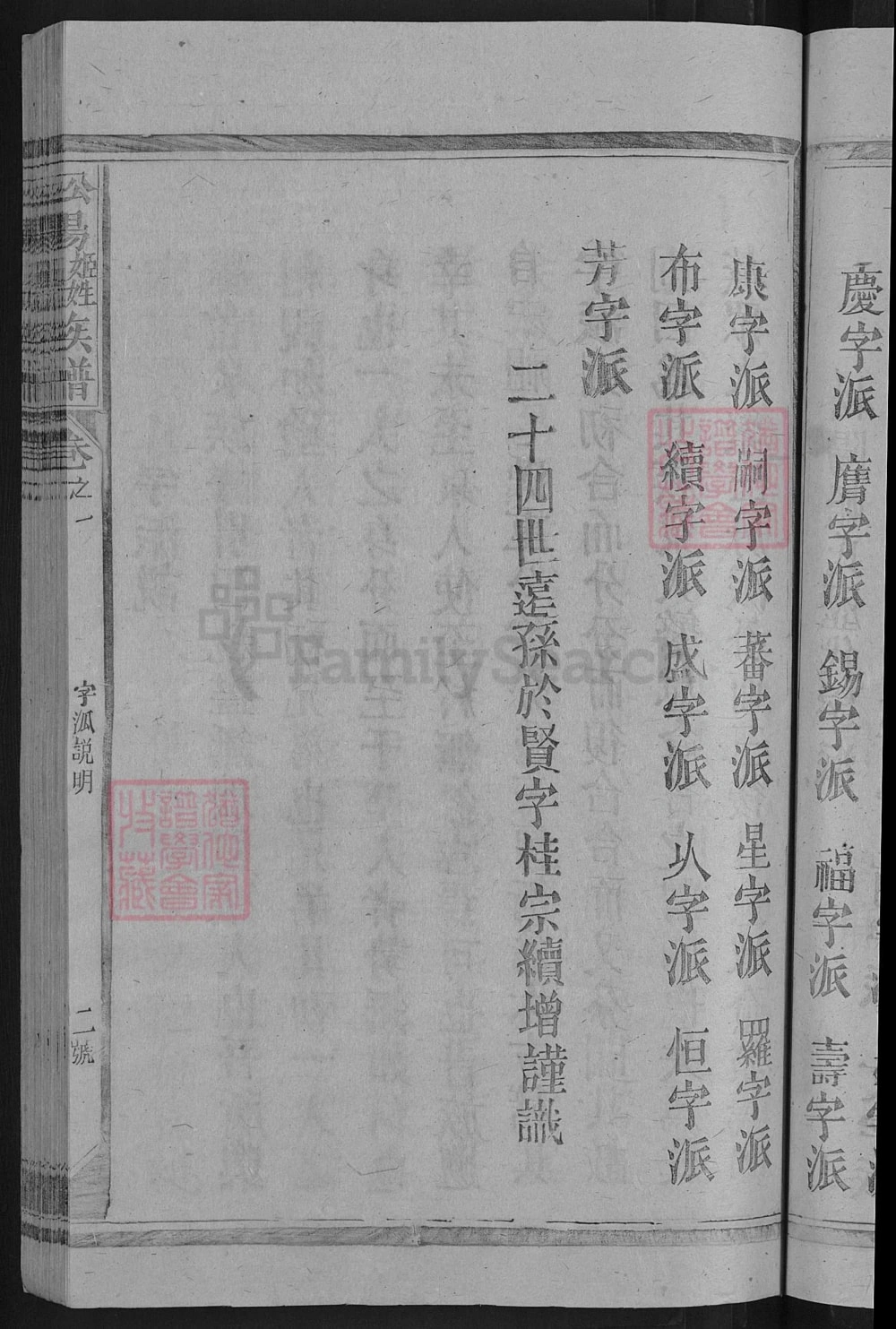 图片[5]-江西赣州石城县松阳赖氏宗谱电子版PDF下载-中华家谱网