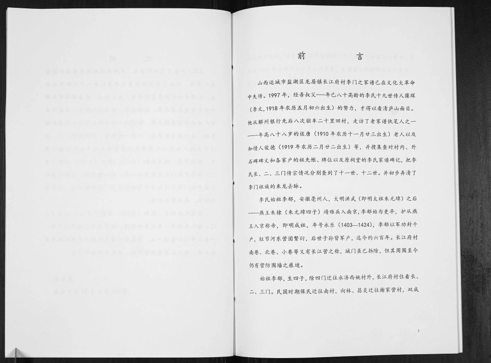 图片[4]-山西运城龙居镇长江府村李氏家谱电子版PDF下载-中华家谱网