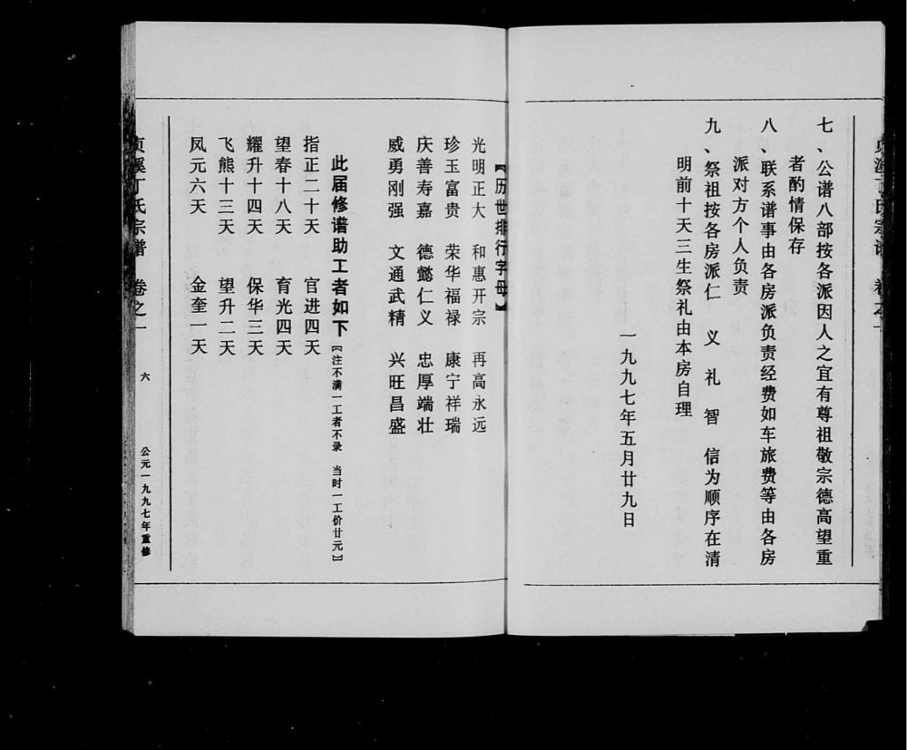 图片[4]-浙江丽水缙云县江沿丁氏宗谱电子版PDF下载-中华家谱网