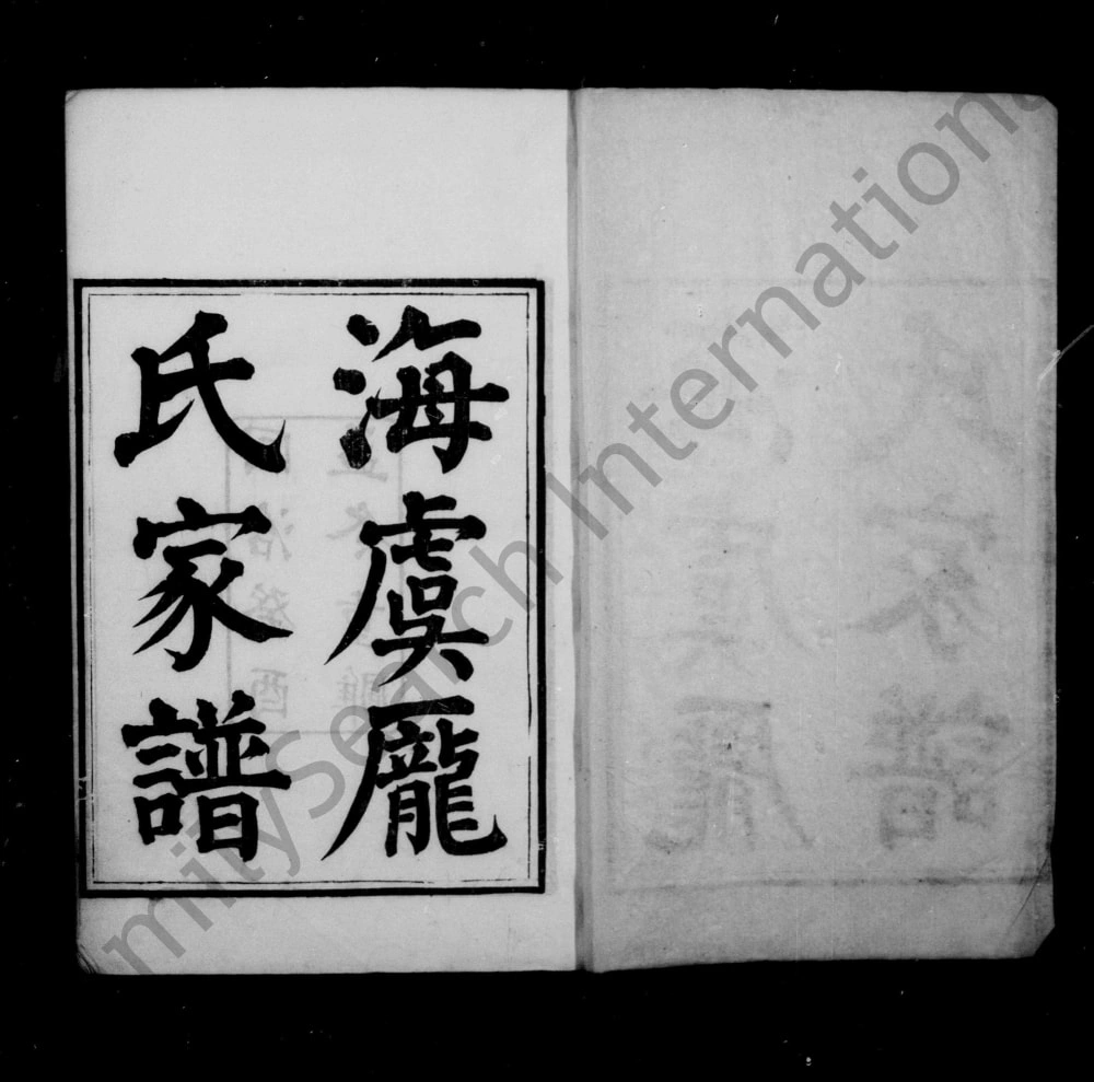 图片[2]-江苏常熟海虞庞氏家谱电子版PDF下载-中华家谱网