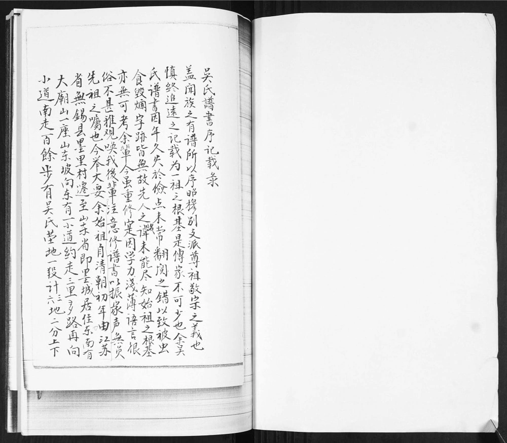 图片[2]-山东青岛即墨北阁吴氏谱书电子版PDF下载-中华家谱网
