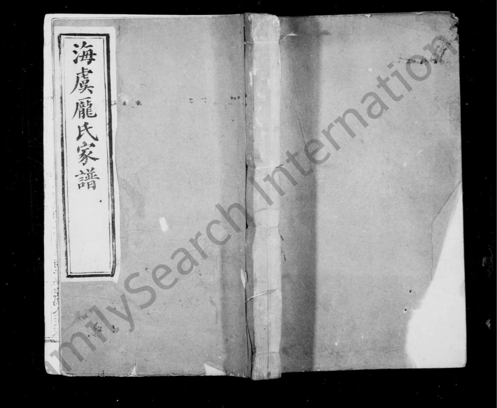 图片[1]-江苏常熟海虞庞氏家谱电子版PDF下载-中华家谱网
