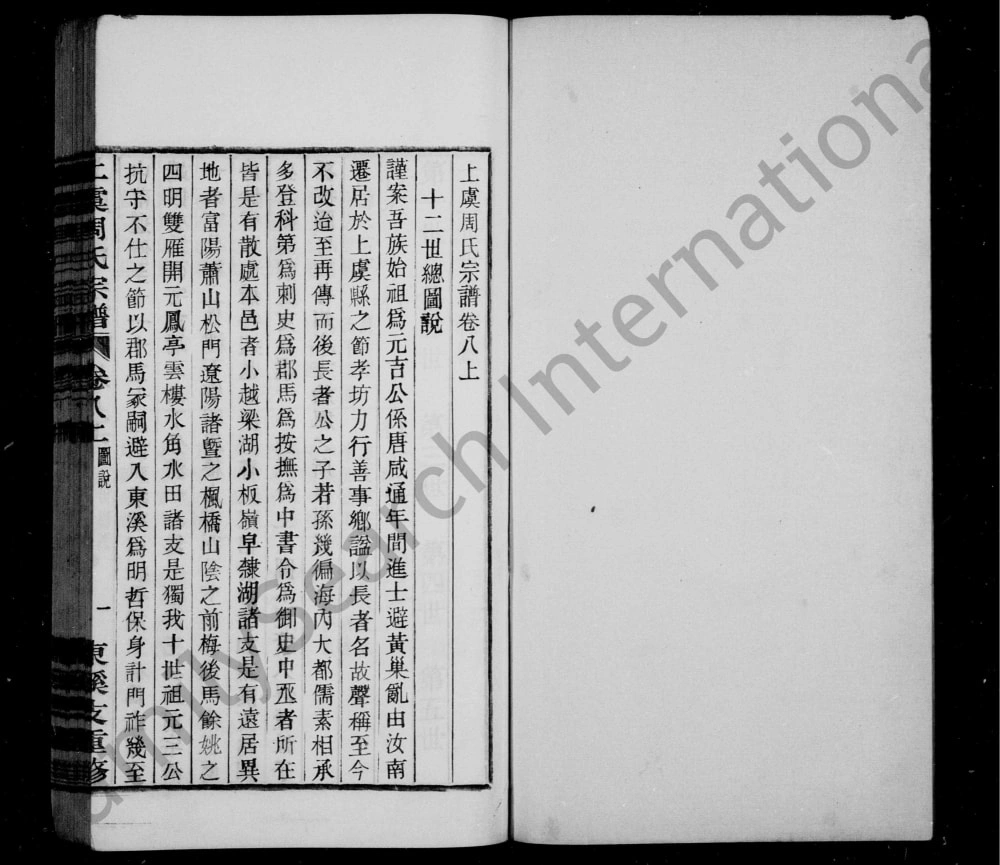 图片[6]-浙江绍兴上虞周氏宗谱东溪支电子版PDF下载-中华家谱网
