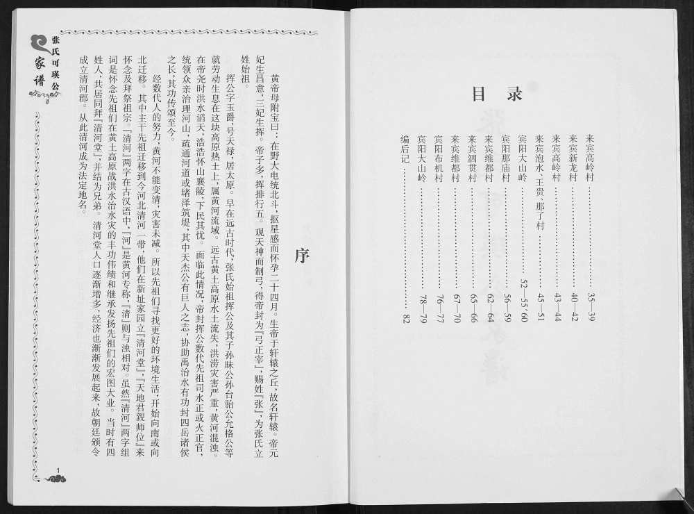 图片[1]-广西南宁宾阳县张氏可瑛公家谱电子版PDF下载-中华家谱网