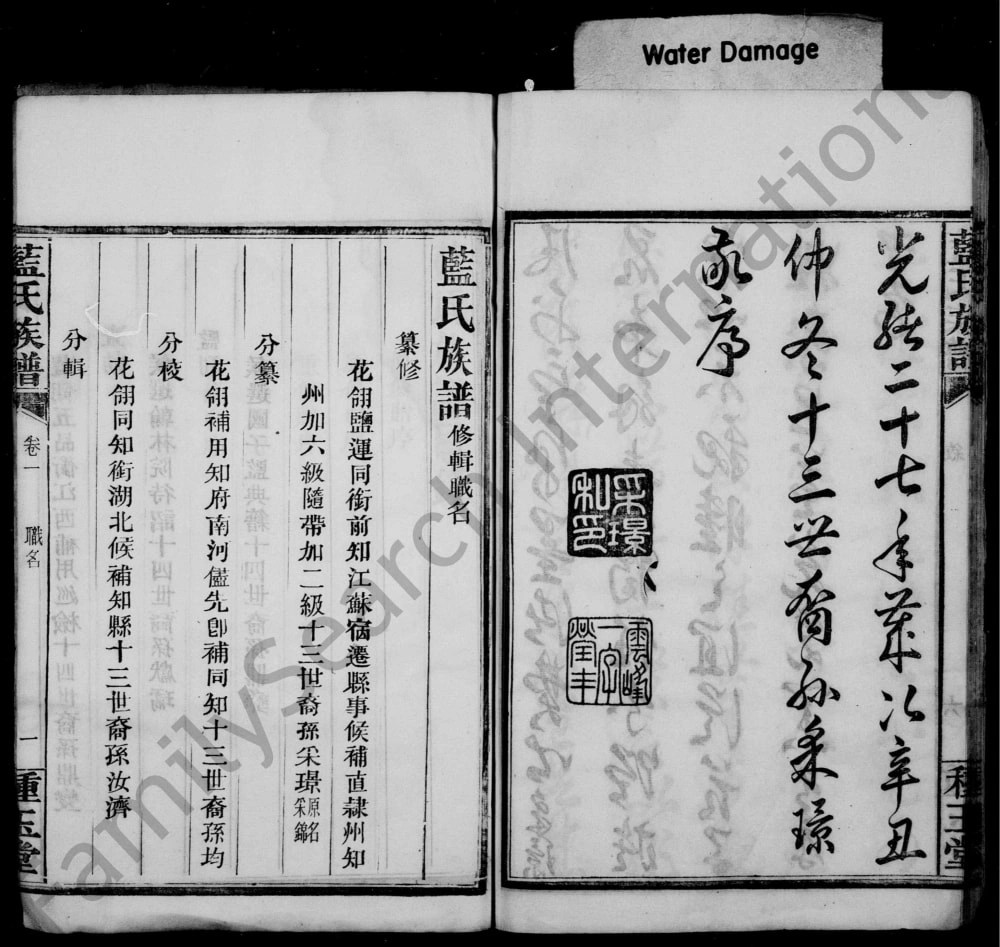 图片[3]-湖南长沙蓝氏族谱（种玉堂）电子版PDF下载-中华家谱网
