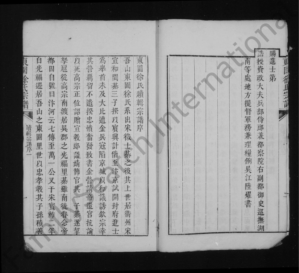 图片[2]-江苏苏州东园徐氏宗谱（世德堂）电子版PDF下载-中华家谱网
