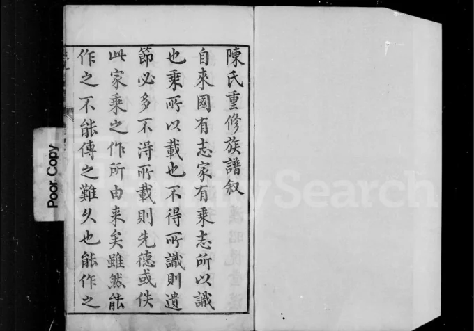 江苏镇江京口朱方陈氏重修族谱电子版PDF下载-中华家谱网