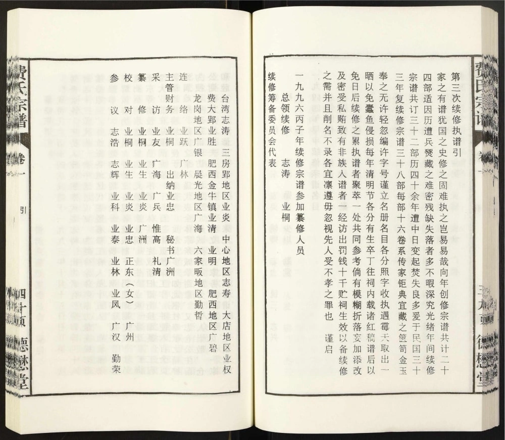 图片[3]-安徽合肥肥东县费氏宗谱（德懋堂）电子版PDF下载-中华家谱网