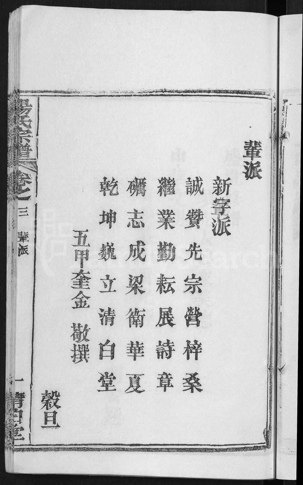 图片[4]-湖北黄冈杨氏宗谱（清白堂）电子版PDF下载-中华家谱网