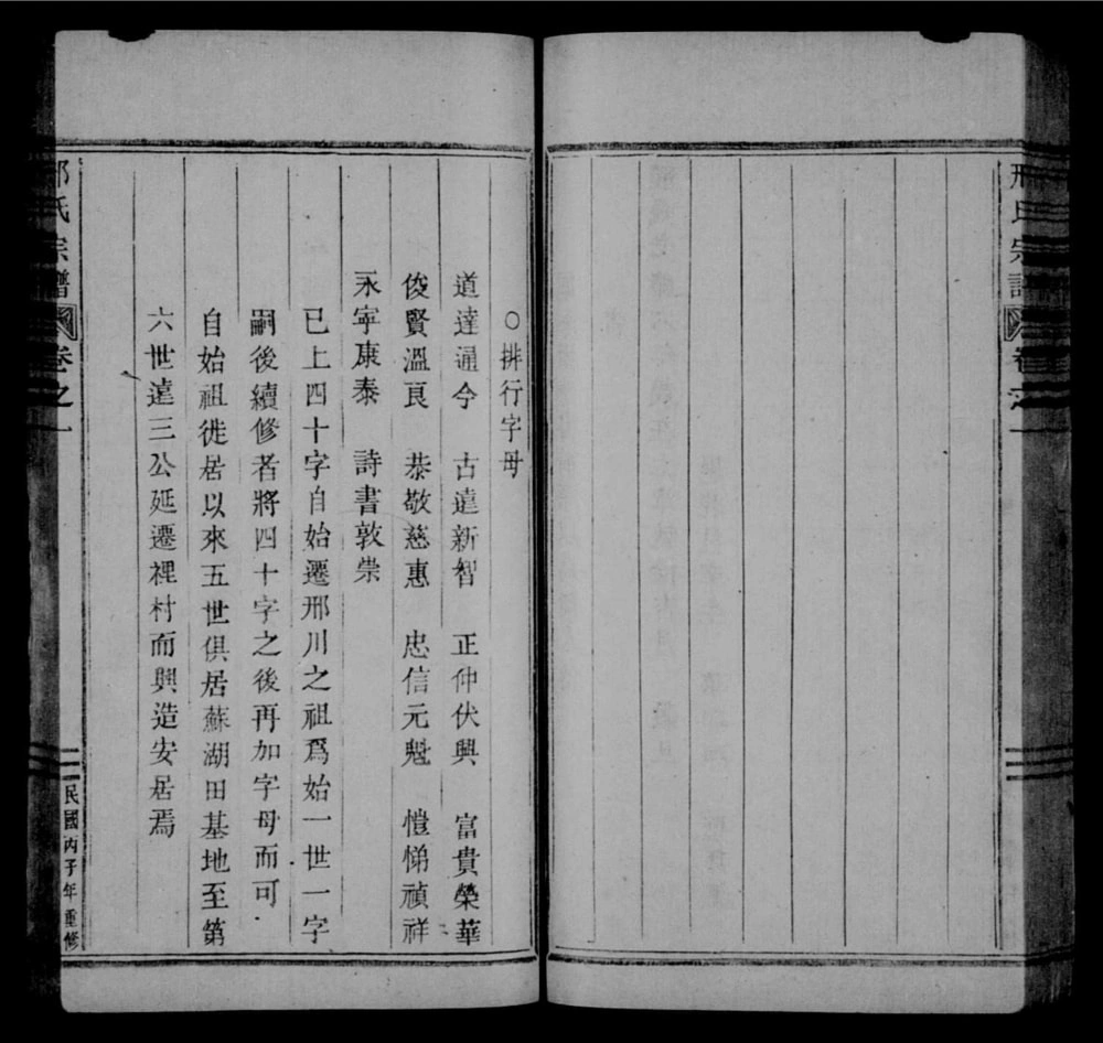 图片[3]-浙江丽水缙云县邢氏宗谱电子版PDF下载-中华家谱网