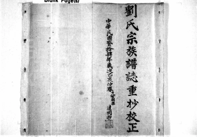 广东梅州刘氏宗族谱志重抄校正电子版PDF下载-中华家谱网