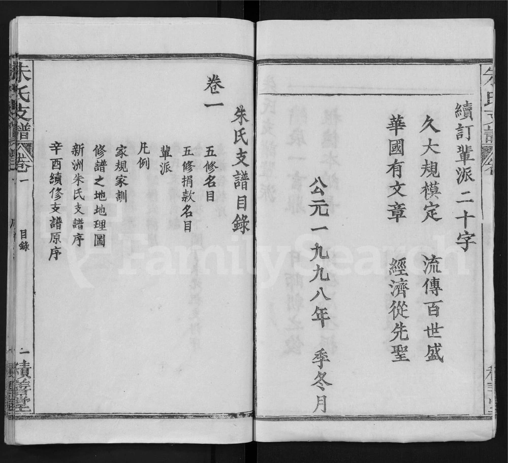 图片[4]-湖北黄冈朱氏支谱（积善堂）电子版PDF下载-中华家谱网