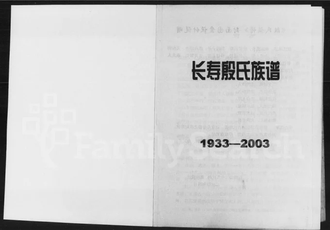 重庆长寿区殷氏族谱-中华家谱网