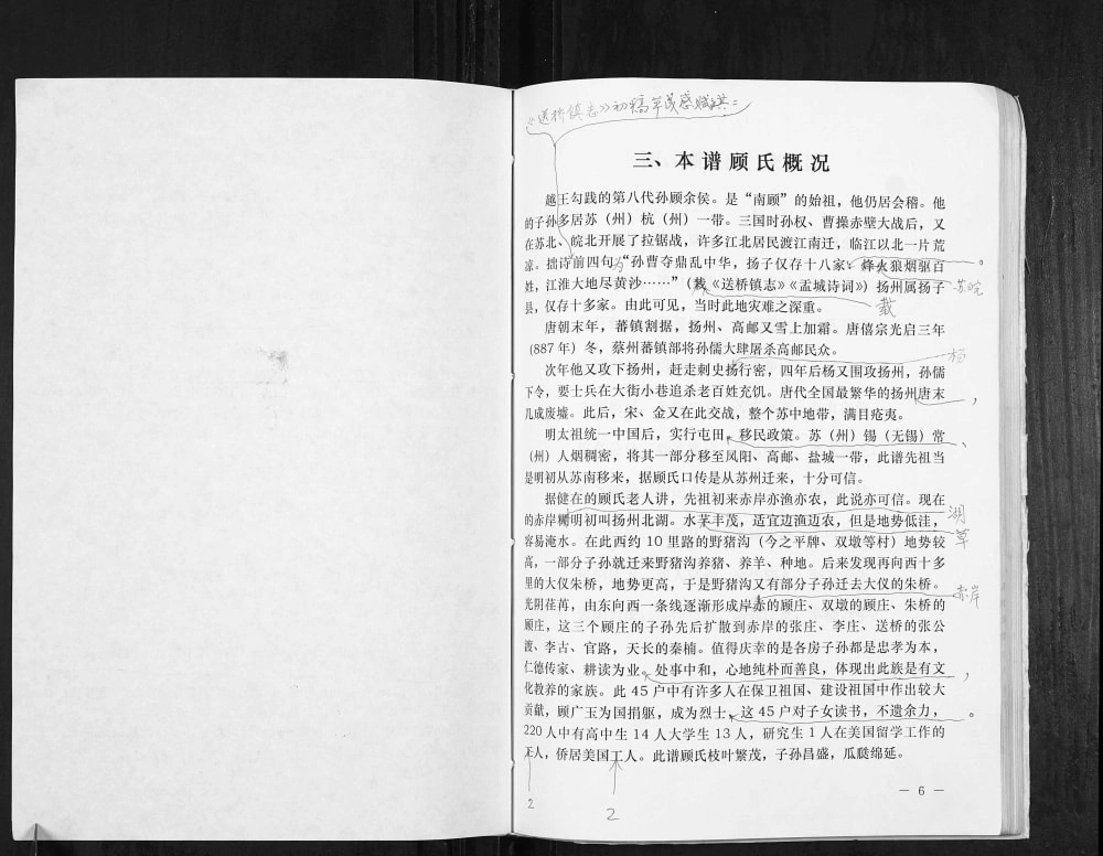 图片[4]-江苏高邮顾氏宗谱（观光堂）电子版PDF下载-中华家谱网