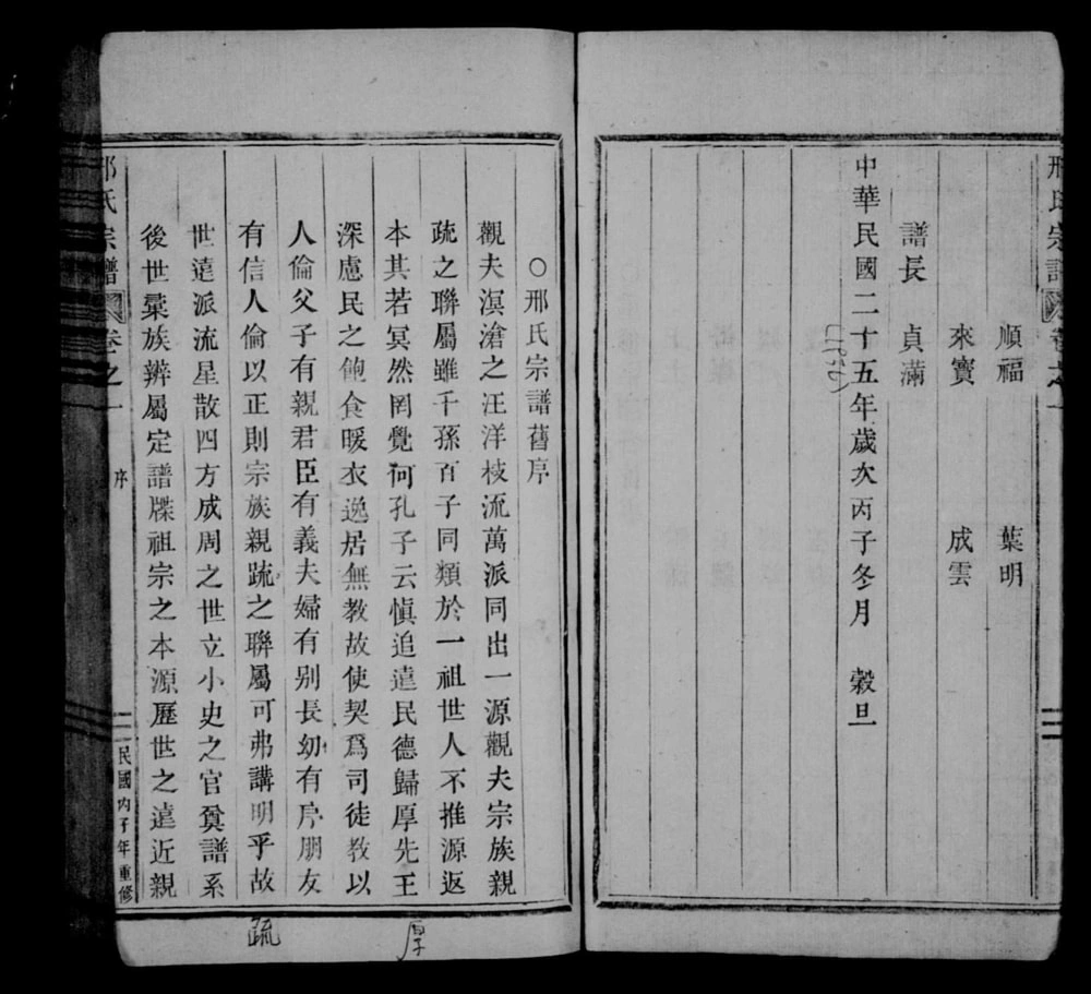 图片[2]-浙江丽水缙云县邢氏宗谱电子版PDF下载-中华家谱网